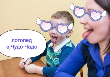 Логопед, дефектолог в детском клубе Чудо-Чадо у метро ул. Скобелевская 21