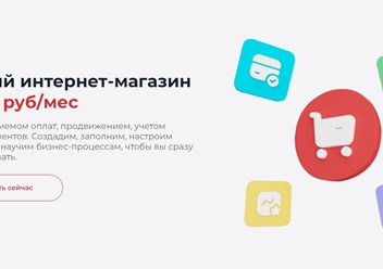 Готовый интернет-магазин от 900 руб/мес