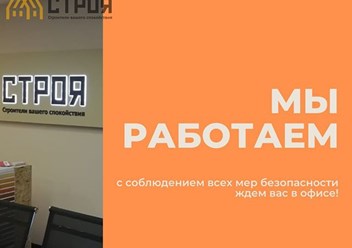 Фото компании ИП «Строя» 1