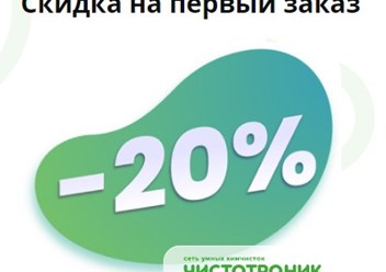 Фото компании ООО Чистотроник 2