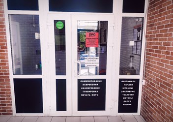 Фото компании  ПроПечать 3