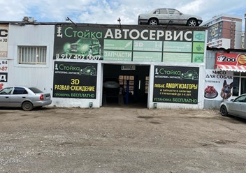 Фото компании  СТОЙКА-УФА 3