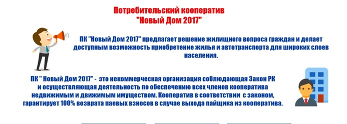 Фото компании  НОВЫЙ ДОМ 2017 ПОТРЕБИТЕЛЬСКИЙ КООПЕРАТИВ 48