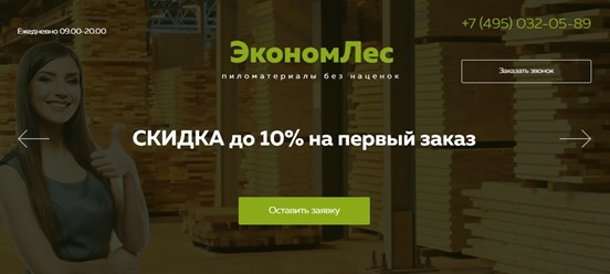 Фото компании ООО ЭкономЛес 4