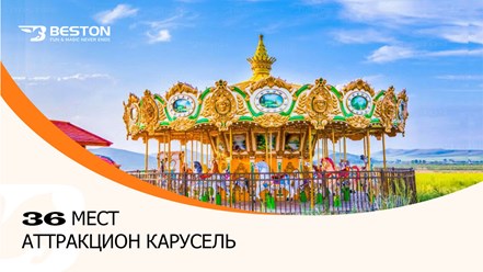 Фото компании ООО BESTON АТТРАКЦИОНЫ 17