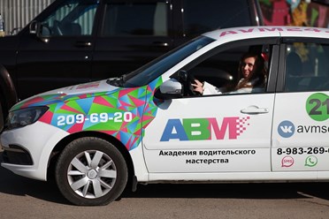 Фото компании ООО Автошкола АВМ на Академика Павлова 4