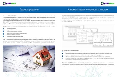 Фото компании ООО СКМ - КОМПЛЕКТ 4