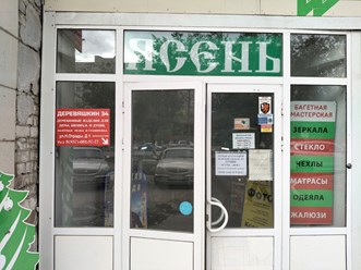 Фото компании  Деревяшкин 34 1