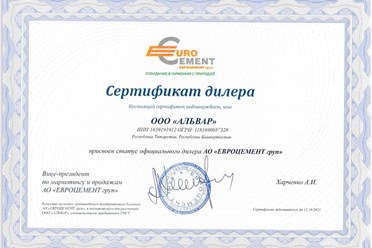 Сертификат дилера