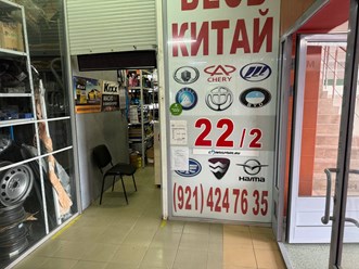 Фото компании ООО Chinaspare 1