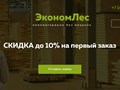 Фото компании ООО ЭкономЛес 4