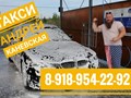 +79186922458 Андрей. Автозапчасти в наличии и под заказ. Каневская ул.Таманская 124 🚖
📲8-918-954-22-92 и 📲8-918-69-22-458
#Такси #таксиканевская #таксиандрей  #Каневская #брюховецкая #челбасская #м