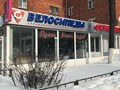 Фото компании  Магазин велосипедов и комплектующих  "Bb30" 3