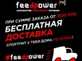 Фото компании ООО Feedpower 2