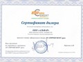 Сертификат дилера