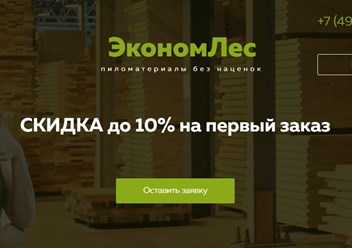 Фото компании ООО ЭкономЛес 4