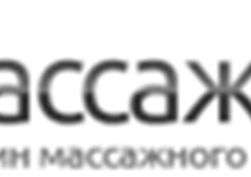 Фото компании ООО Массаж - Центр 1