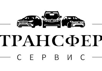 Екатеринбург Трансфер Сервис