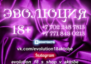 Фото компании магазин секс шоп "Эволюция" интим подарки 18+ 3