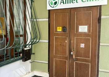 Фото компании ООО Амет Клиника 2