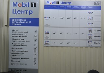 Фото компании ООО Mobil1 Центр - Shintorg77 2