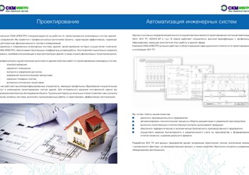 Фото компании ООО СКМ - КОМПЛЕКТ 4