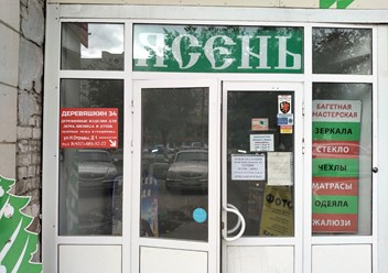 Фото компании  Деревяшкин 34 1