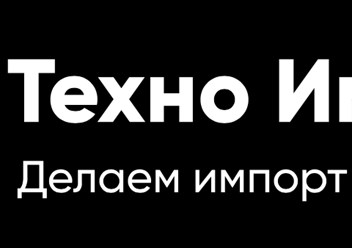 Импорт товаров из Китая, Европы, Америки