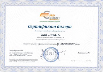 Сертификат дилера