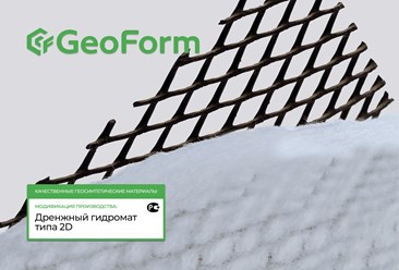 Фото компании ООО Геоформ 3