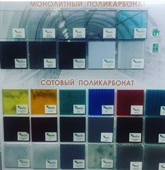 В наличии в Абакане, на Складской, 6. Сотовый поликарбонат, бесцветный и цветной.