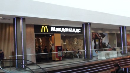 Фото компании  Макдоналдс, сеть ресторанов быстрого обслуживания 18