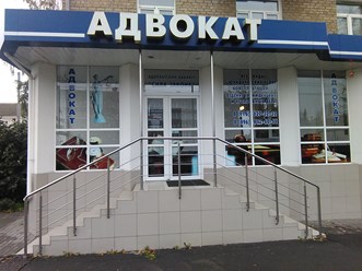 Авдокаты в Коломне