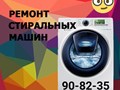 Ремонт стиральных машин, электроплит на дому Сургут ХМАО. тел 90-82-35