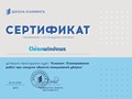 Сотрудники нашей компании "Cleanwindows" успешно прослушали курс: ""Клининг. Планирование работ при запуске объекта ежедневной уборки" в ШКОЛЕ КЛИНИНГА. #сертификат #cleanwindows #клининговаякомпания