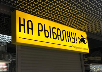 Световой короб