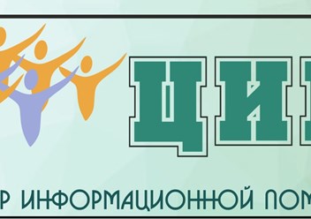 Фото компании ИП Центр Информационной Помощи 1