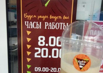 Фото компании  Coffee Day 4