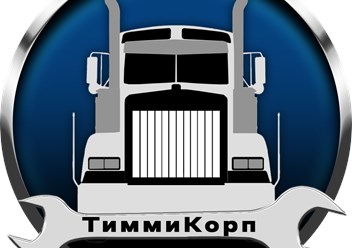 Фото компании ЧУП СТО ТиммиКорп 1