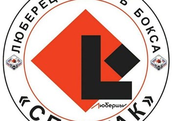 Фото компании ОО Спартак 1