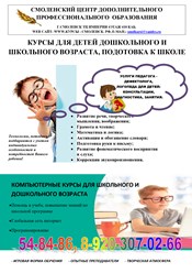 Фото компании ООО Смоленский Центр Дополнительного Профессионального Образования 1
