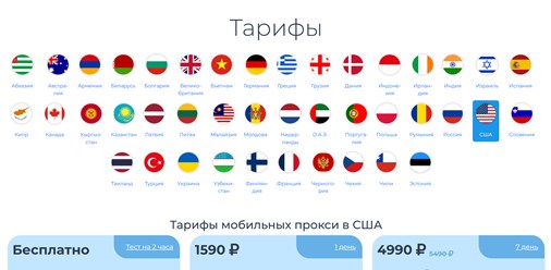 Фото компании  Мобильные прокси 2