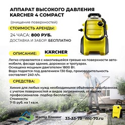 Фото компании ООО Мастер Клининг 4