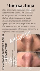 Фото компании  Косметология 1