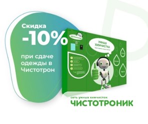 Фото компании ООО Чистотроник 3