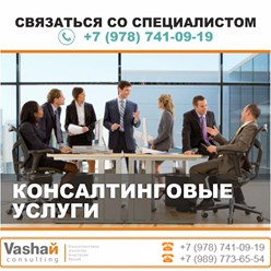 Консалтинговое агентство Анастасии Вашай. Официальны сайт: http://uslugi92.ru