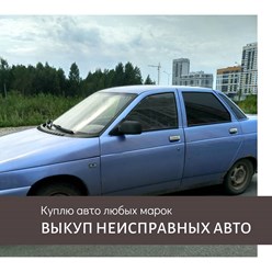 Фото компании ООО Выкуп Авто66 1