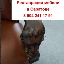 * * * Ремонт и реставрация : * * *

- царапины, трещины, сколы, потертости, рассыхания, вмятины, детали мебели, подверженные износу , обивка мебели ; различные пятна ; прожоги столешниц и т.д . .....