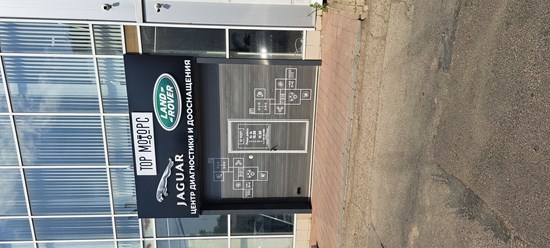 Фото компании  Тor Мotors 7