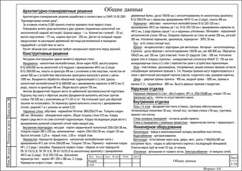 Общий данные, пояснительная записка о ведении стройки